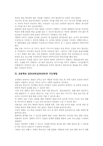초등학교 실과교과(실과교육)동향,문제점, 초등학교 실과교과(실과교육)지도방법, 초등학교 실과교과(실과교육)평가, 초등학교 실과교과 내실화방안-7