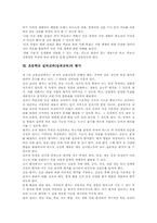 초등학교 실과교과(실과교육)동향,문제점, 초등학교 실과교과(실과교육)지도방법, 초등학교 실과교과(실과교육)평가, 초등학교 실과교과 내실화방안-8