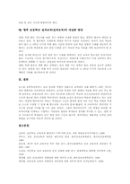 초등학교 실과교과(실과교육)동향,문제점, 초등학교 실과교과(실과교육)지도방법, 초등학교 실과교과(실과교육)평가, 초등학교 실과교과 내실화방안-9