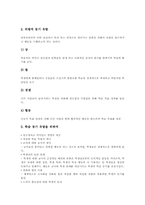 학습동기유발 방법(내발적 학습동기유발, 외발적 학습동기유발, 수업전 학습동기유발, 수업중 학습동기유발, 수업후의 학습동기유발), 시사점-4