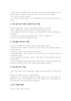 학습동기유발 방법(내발적 학습동기유발, 외발적 학습동기유발, 수업전 학습동기유발, 수업중 학습동기유발, 수업후의 학습동기유발), 시사점-5