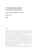 한국화교육(한국전통회화지도)실태,용구, 한국화교육(한국전통회화지도)기초표현지도,용구사용지도, 한국화교육(한국전통회화지도)적용과제,시사점-2