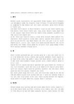 한국화교육(한국전통회화지도)실태,용구, 한국화교육(한국전통회화지도)기초표현지도,용구사용지도, 한국화교육(한국전통회화지도)적용과제,시사점-4