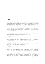 고전적조건화이론(파블로프), 도구적조건화이론(손다이크), 조작적조건화이론(스키너), 고전적조건화이론(파블로프)과 조작적조건화이론(손다이크)비교-2