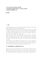 NIE(신문활용수업,신문활용교육)주안점, NIE(신문활용수업,신문활용교육)총체적언어교육,작문,사고력신장,효행교육, NIE(신문활용수업)적용방법-3