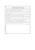 NIE(신문활용수업,신문활용교육)주안점, NIE(신문활용수업,신문활용교육)총체적언어교육,작문,사고력신장,효행교육, NIE(신문활용수업)적용방법-14