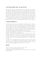 NIE(신문활용수업,신문활용교육)주안점, NIE(신문활용수업,신문활용교육)총체적언어교육,작문,사고력신장,효행교육, NIE(신문활용수업)적용방법-18