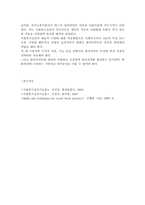 사회복지실천의 전문적기반이란 무엇이며 예술적 기반에 대한 적용방법에 대해 설명하시오.-3