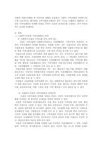 사회복지시설과 지역사회와의 연계성-3