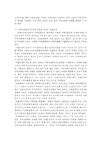 사회복지시설과 지역사회와의 연계성-5