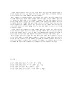 학교사회 사업의 정의 및 필요성, 학교사회사업 현황 조사-6