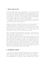 프랑스어권연구4C)1960년대조용한혁명전개과정과사회전반에 불러온여파서술00-2