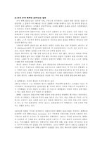 프랑스어권연구4C)1960년대조용한혁명전개과정과사회전반에 불러온여파서술00-6