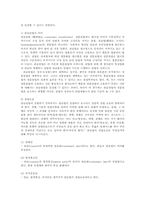 공법연습4E)수도이전 관련한 관습헌법결정에 대해 정리하시오00-2