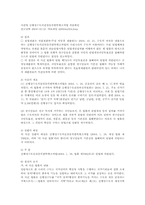 공법연습4E)수도이전 관련한 관습헌법결정에 대해 정리하시오00-4