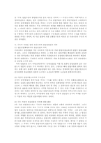 공법연습4E)수도이전 관련한 관습헌법결정에 대해 정리하시오00-5