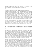 공법연습4E)수도이전 관련한 관습헌법결정에 대해 정리하시오00-11