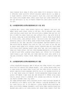 고교평준화정책(고등학교평준화제도)도입,쟁점,성과, 고교평준화정책(고등학교평준화제도)비판, 고교평준화정책(고등학교평준화제도)내실화방안-3