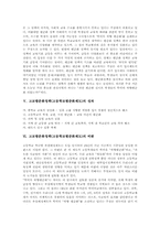 고교평준화정책(고등학교평준화제도)도입,쟁점,성과, 고교평준화정책(고등학교평준화제도)비판, 고교평준화정책(고등학교평준화제도)내실화방안-4