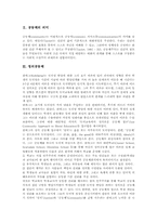 [공동체][정의][도덕][탐구][학습][지식][자활]공동체 의미, 정의공동체, 도덕공동체, 탐구공동체, 학습공동체, 지식공동체, 자활공동체 분석-3
