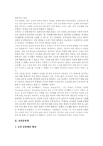 [공동체][정의][도덕][탐구][학습][지식][자활]공동체 의미, 정의공동체, 도덕공동체, 탐구공동체, 학습공동체, 지식공동체, 자활공동체 분석-4