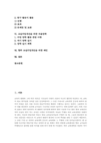 교실수업개선을 위한 수업설계, 교실수업개선을 위한 ICT활용교육, 교실수업개선을 위한 게임활용, 교실수업개선을 위한 자율장학, 교실수업개선 제언-2