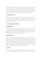 교실수업개선을 위한 수업설계, 교실수업개선을 위한 ICT활용교육, 교실수업개선을 위한 게임활용, 교실수업개선을 위한 자율장학, 교실수업개선 제언-3
