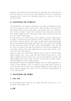 교실수업개선을 위한 수업설계, 교실수업개선을 위한 ICT활용교육, 교실수업개선을 위한 게임활용, 교실수업개선을 위한 자율장학, 교실수업개선 제언-5