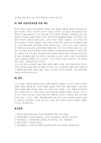 교실수업개선을 위한 수업설계, 교실수업개선을 위한 ICT활용교육, 교실수업개선을 위한 게임활용, 교실수업개선을 위한 자율장학, 교실수업개선 제언-8