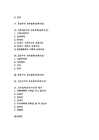 실용주의와 교육철학(교육사상), 사회재건주의와 실존주의 교육철학(교육사상), 항존주의 교육철학(교육사상), 신자유주의 교육철학(교육사상)-2