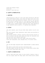 실용주의와 교육철학(교육사상), 사회재건주의와 실존주의 교육철학(교육사상), 항존주의 교육철학(교육사상), 신자유주의 교육철학(교육사상)-6