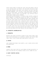 실용주의와 교육철학(교육사상), 사회재건주의와 실존주의 교육철학(교육사상), 항존주의 교육철학(교육사상), 신자유주의 교육철학(교육사상)-7