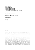 기본생활습관지도 방침,중요성,주의점, 기본생활습관지도 주요내용,단원별지도방법, 기본생활습관지도 문제점, 기본생활습관지도 개선과제,시사점-2