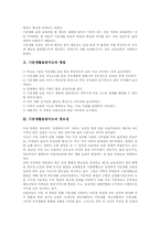기본생활습관지도 방침,중요성,주의점, 기본생활습관지도 주요내용,단원별지도방법, 기본생활습관지도 문제점, 기본생활습관지도 개선과제,시사점-3