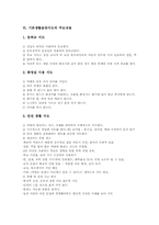 기본생활습관지도 방침,중요성,주의점, 기본생활습관지도 주요내용,단원별지도방법, 기본생활습관지도 문제점, 기본생활습관지도 개선과제,시사점-5