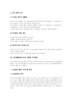 기본생활습관지도 방침,중요성,주의점, 기본생활습관지도 주요내용,단원별지도방법, 기본생활습관지도 문제점, 기본생활습관지도 개선과제,시사점-6