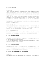 기본생활습관지도 방침,중요성,주의점, 기본생활습관지도 주요내용,단원별지도방법, 기본생활습관지도 문제점, 기본생활습관지도 개선과제,시사점-7