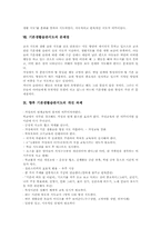 기본생활습관지도 방침,중요성,주의점, 기본생활습관지도 주요내용,단원별지도방법, 기본생활습관지도 문제점, 기본생활습관지도 개선과제,시사점-8