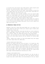 [동기][동기부여]동기 이론적 기반, 동기 의미, 동기 종류, 동기 기능, 동기 내재적 동기, 외재적 동기, 동기부여 욕구이론, 과정이론 분석-8
