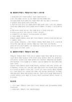 롤플레이(역할극, 역할놀이)특성,기본요소,단계, 롤플레이(역할극, 역할놀이)훈련, 롤플레이(역할극, 역할놀이)적용내용,적용시고려사항,제언-6