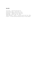 맥클랜드 성취동기이론 의의, 맥클랜드 성취동기이론 관련개념, 맥클랜드 성취동기이론 구성, 맥클랜드 성취동기이론 특징, 맥클랜드 성취동기이론 내용-5