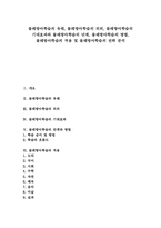물레방아학습 유래, 물레방아학습 의의, 물레방아학습 기대효과, 물레방아학습 단계, 물레방아학습 방법, 물레방아학습 적용, 물레방아학습 전략-1