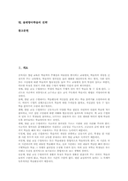 물레방아학습 유래, 물레방아학습 의의, 물레방아학습 기대효과, 물레방아학습 단계, 물레방아학습 방법, 물레방아학습 적용, 물레방아학습 전략-2