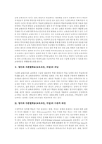 영어과 수준별학습(교육과정, 수업)지침,운영방안, 영어과 수준별학습(교육과정, 수업)평가,열린교육, 영어과 수준별학습(교육과정, 수업)발전방안-3
