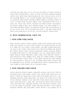 영어과 수준별학습(교육과정, 수업)지침,운영방안, 영어과 수준별학습(교육과정, 수업)평가,열린교육, 영어과 수준별학습(교육과정, 수업)발전방안-5