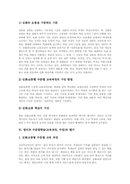 영어과 수준별학습(교육과정, 수업)지침,운영방안, 영어과 수준별학습(교육과정, 수업)평가,열린교육, 영어과 수준별학습(교육과정, 수업)발전방안-8