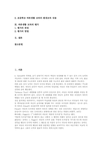 바른생활 교과 성격, 바른생활 교과 목표, 바른생활 교과 지도원리, 바른생활 교과 인성교육,예절교육,보훈교육환경교육, 바른생활 교과 평가 분석-2
