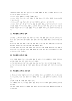 바른생활 교과 성격, 바른생활 교과 목표, 바른생활 교과 지도원리, 바른생활 교과 인성교육,예절교육,보훈교육환경교육, 바른생활 교과 평가 분석-3