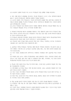 바른생활 교과 성격, 바른생활 교과 목표, 바른생활 교과 지도원리, 바른생활 교과 인성교육,예절교육,보훈교육환경교육, 바른생활 교과 평가 분석-4