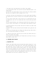 바른생활 교과 성격, 바른생활 교과 목표, 바른생활 교과 지도원리, 바른생활 교과 인성교육,예절교육,보훈교육환경교육, 바른생활 교과 평가 분석-5